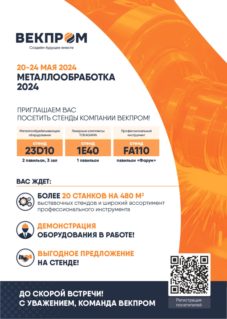 Приглашение Металлообработка 2024 (1)_page-0001.jpg Приглашение Металлообработка 2024 (1)_page-0001.jpg