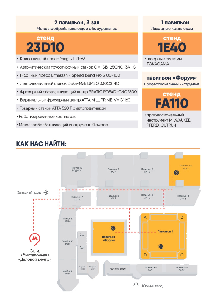 Приглашение Металлообработка 2024 (1)_page-0002.jpg Приглашение Металлообработка 2024 (1)_page-0002.jpg