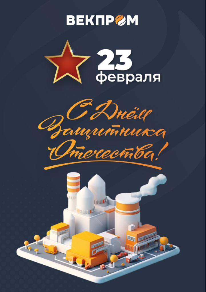 День защитника Отечества.jpg