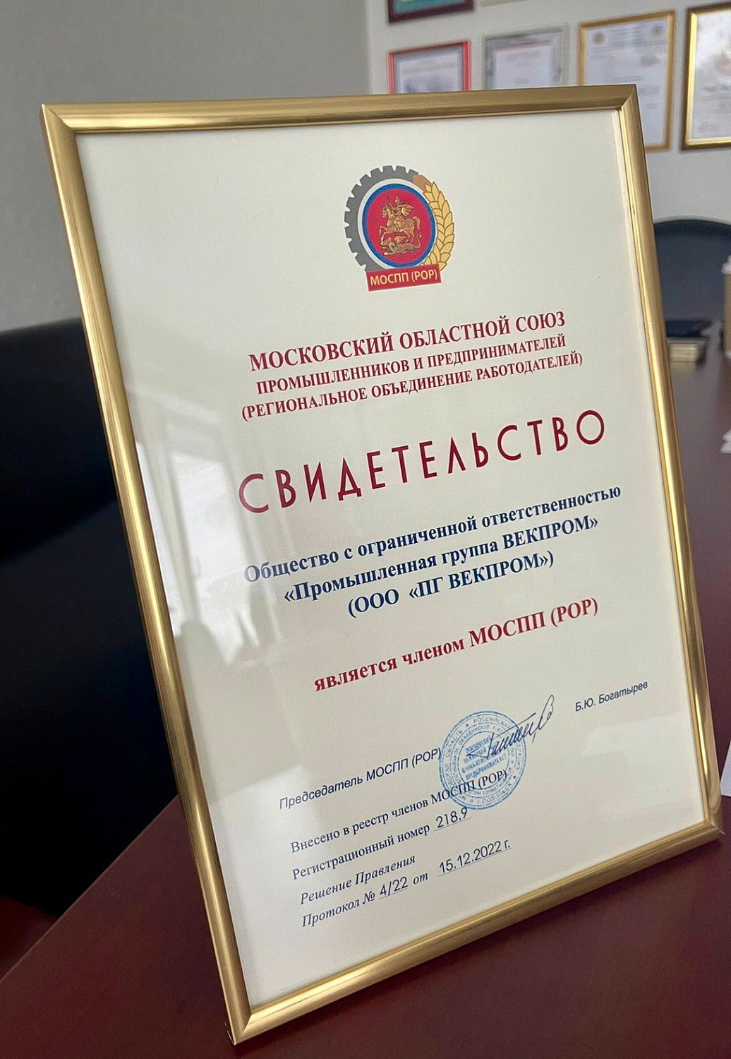 ВЕКПРОМ - официальный член МОСПП (РОР)