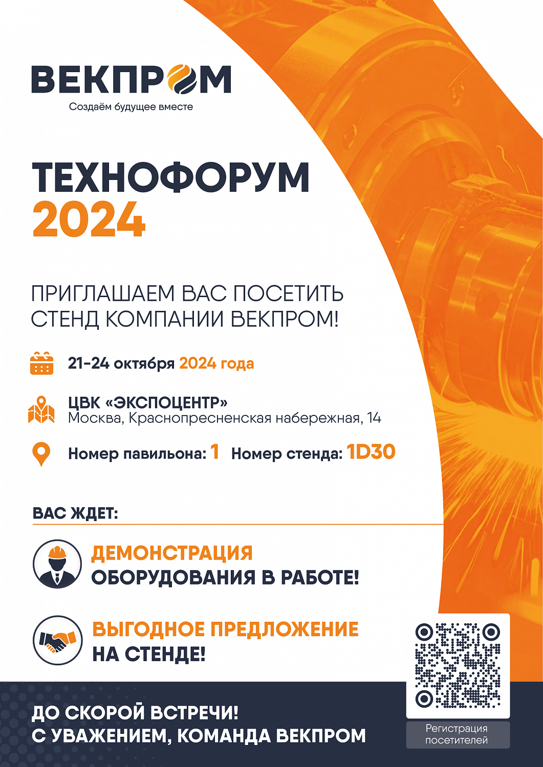 ПГ Векпром на «Технофорум-2024»